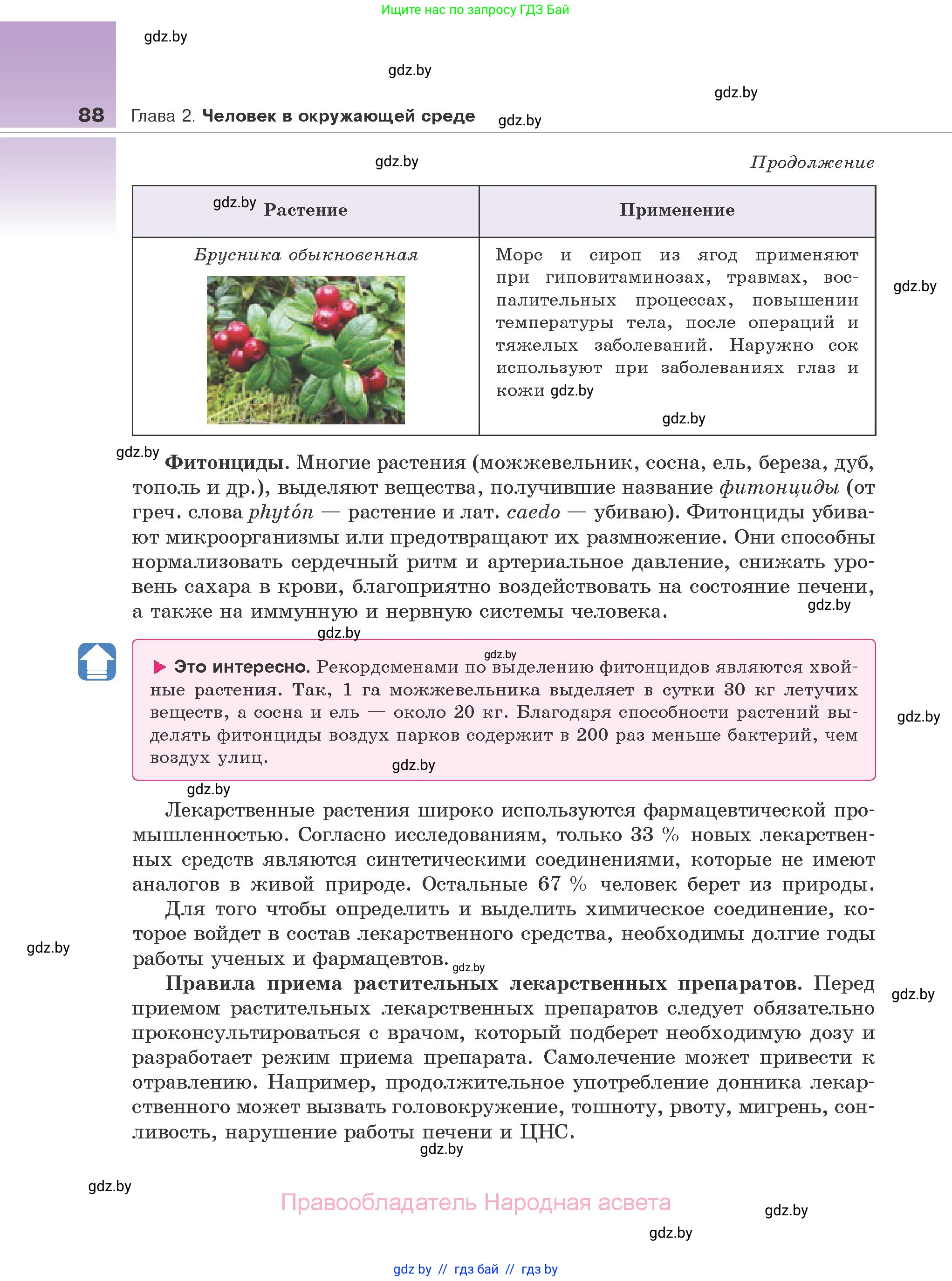 Биология, 10 класс Учебник, авторы: Маглыш Сабина Степановна, Кравченко Вячеслав Анатольевич, Довгун Татьяна Яновна, издательство Народная асвета, Минск, 2020, зелёного цвета, страница 88