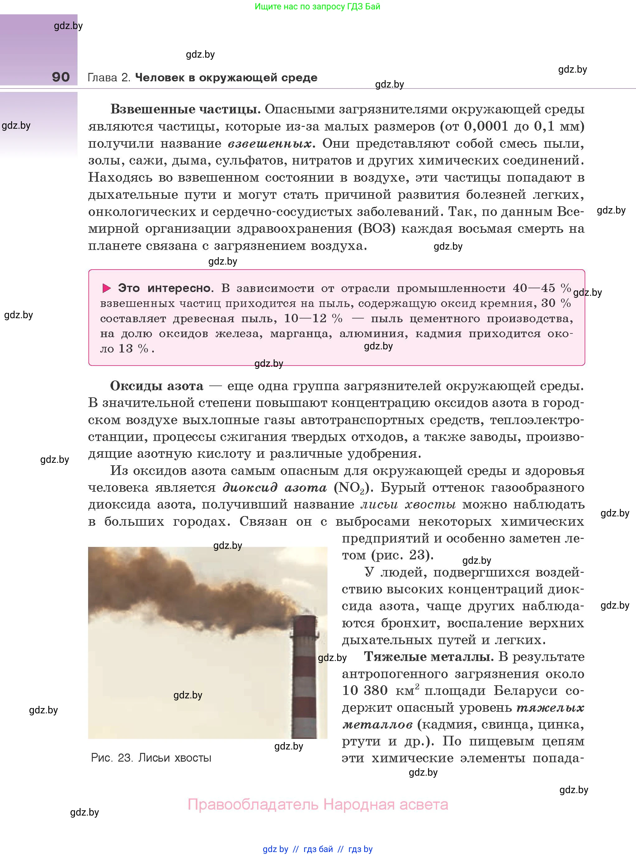 Биология, 10 класс Учебник, авторы: Маглыш Сабина Степановна, Кравченко Вячеслав Анатольевич, Довгун Татьяна Яновна, издательство Народная асвета, Минск, 2020, зелёного цвета, страница 90