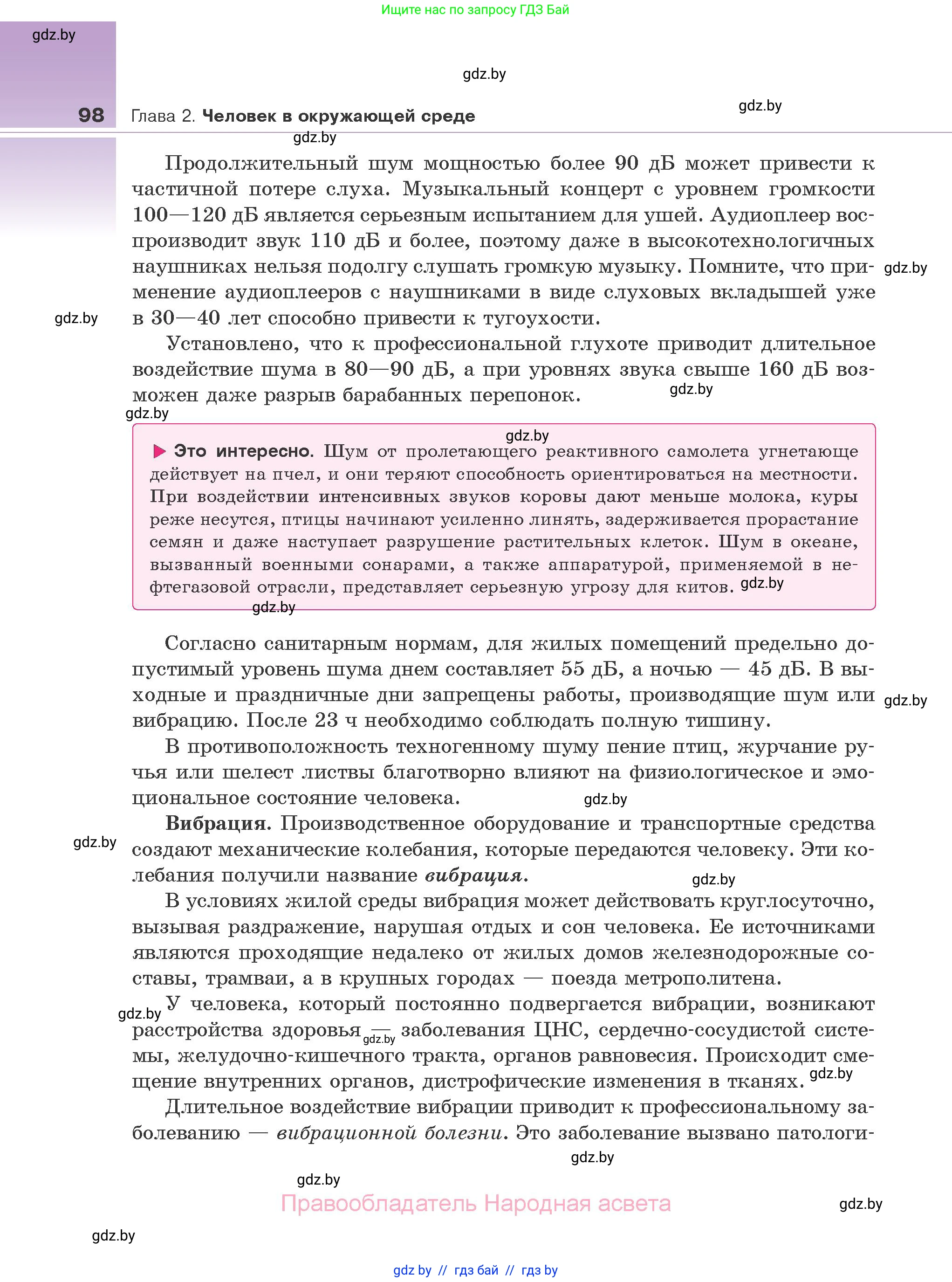 Биология, 10 класс Учебник, авторы: Маглыш Сабина Степановна, Кравченко Вячеслав Анатольевич, Довгун Татьяна Яновна, издательство Народная асвета, Минск, 2020, зелёного цвета, страница 98