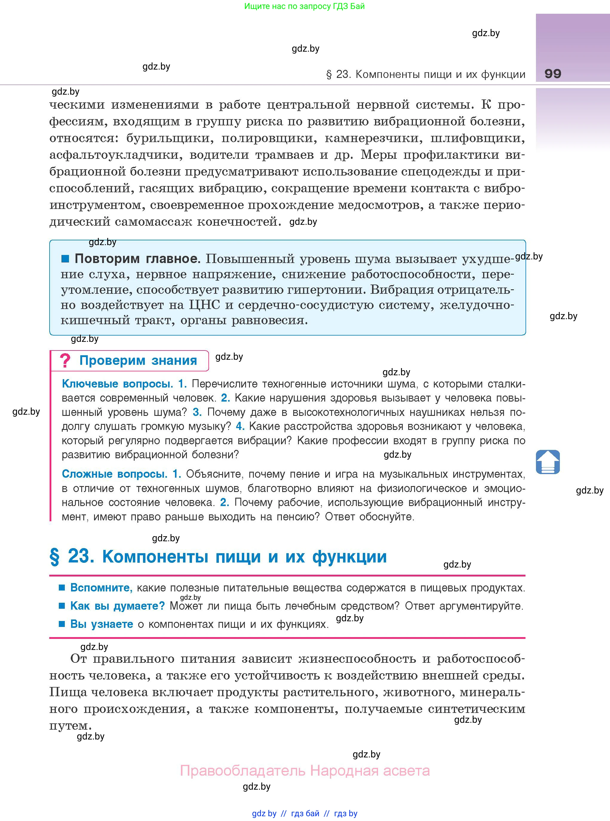 Биология, 10 класс Учебник, авторы: Маглыш Сабина Степановна, Кравченко Вячеслав Анатольевич, Довгун Татьяна Яновна, издательство Народная асвета, Минск, 2020, зелёного цвета, страница 99