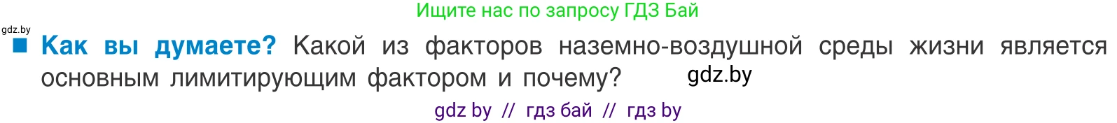 Биология, 10 класс Учебник, авторы: Маглыш Сабина Степановна, Кравченко Вячеслав Анатольевич, Довгун Татьяна Яновна, издательство Народная асвета, Минск, 2020, зелёного цвета, страница 50, Условие