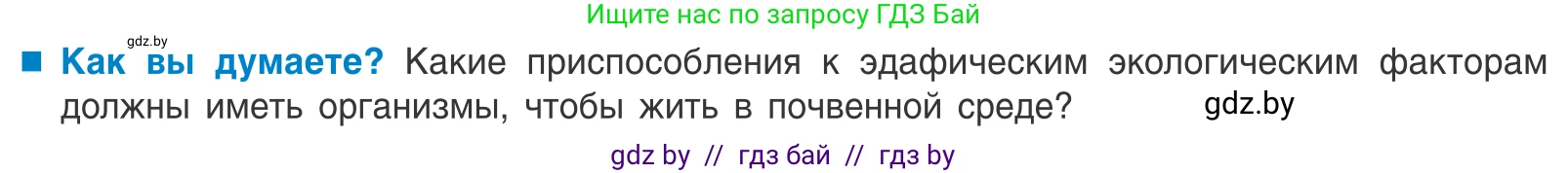 Биология, 10 класс Учебник, авторы: Маглыш Сабина Степановна, Кравченко Вячеслав Анатольевич, Довгун Татьяна Яновна, издательство Народная асвета, Минск, 2020, зелёного цвета, страница 55, Условие
