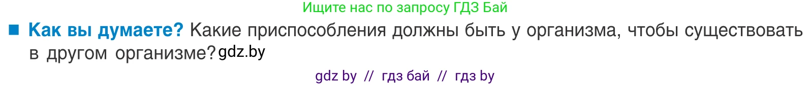 Биология, 10 класс Учебник, авторы: Маглыш Сабина Степановна, Кравченко Вячеслав Анатольевич, Довгун Татьяна Яновна, издательство Народная асвета, Минск, 2020, зелёного цвета, страница 59, Условие