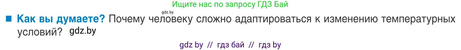 Биология, 10 класс Учебник, авторы: Маглыш Сабина Степановна, Кравченко Вячеслав Анатольевич, Довгун Татьяна Яновна, издательство Народная асвета, Минск, 2020, зелёного цвета, страница 66, Условие