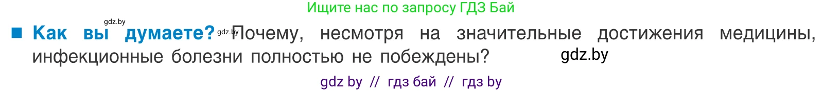 Биология, 10 класс Учебник, авторы: Маглыш Сабина Степановна, Кравченко Вячеслав Анатольевич, Довгун Татьяна Яновна, издательство Народная асвета, Минск, 2020, зелёного цвета, страница 70, Условие