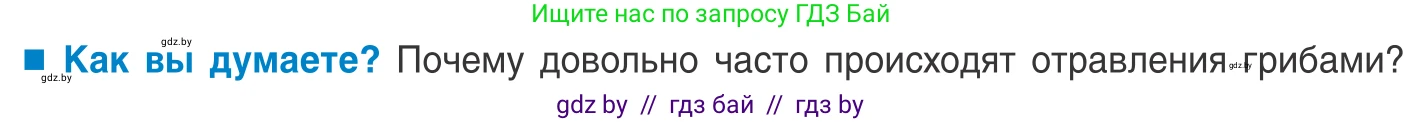 Биология, 10 класс Учебник, авторы: Маглыш Сабина Степановна, Кравченко Вячеслав Анатольевич, Довгун Татьяна Яновна, издательство Народная асвета, Минск, 2020, зелёного цвета, страница 73, Условие
