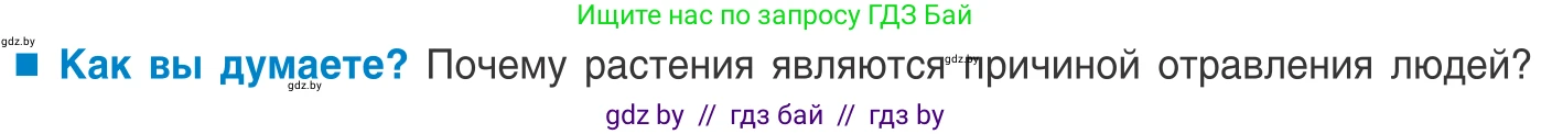 Биология, 10 класс Учебник, авторы: Маглыш Сабина Степановна, Кравченко Вячеслав Анатольевич, Довгун Татьяна Яновна, издательство Народная асвета, Минск, 2020, зелёного цвета, страница 76, Условие