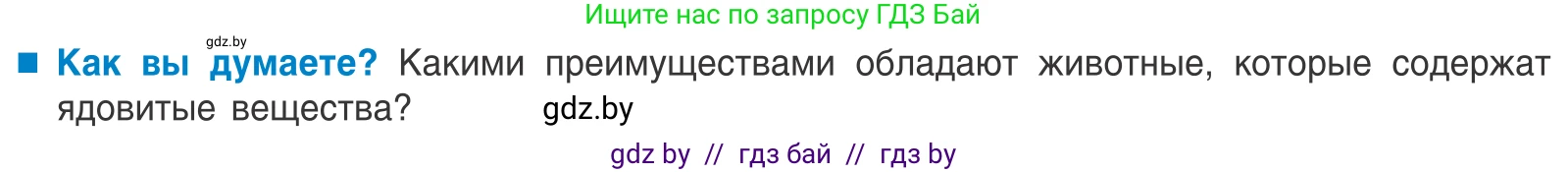 Биология, 10 класс Учебник, авторы: Маглыш Сабина Степановна, Кравченко Вячеслав Анатольевич, Довгун Татьяна Яновна, издательство Народная асвета, Минск, 2020, зелёного цвета, страница 80, Условие