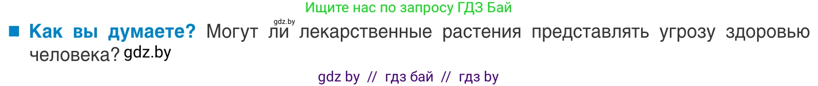 Биология, 10 класс Учебник, авторы: Маглыш Сабина Степановна, Кравченко Вячеслав Анатольевич, Довгун Татьяна Яновна, издательство Народная асвета, Минск, 2020, зелёного цвета, страница 84, Условие