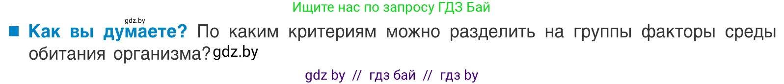 Биология, 10 класс Учебник, авторы: Маглыш Сабина Степановна, Кравченко Вячеслав Анатольевич, Довгун Татьяна Яновна, издательство Народная асвета, Минск, 2020, зелёного цвета, страница 11, Условие