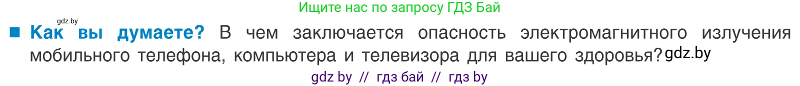Биология, 10 класс Учебник, авторы: Маглыш Сабина Степановна, Кравченко Вячеслав Анатольевич, Довгун Татьяна Яновна, издательство Народная асвета, Минск, 2020, зелёного цвета, страница 94, Условие