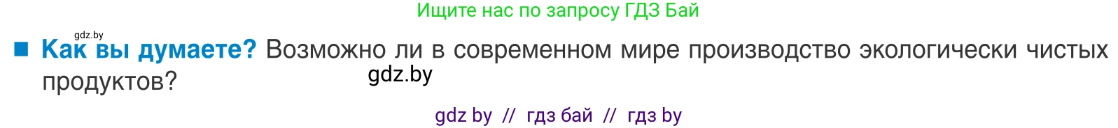 Биология, 10 класс Учебник, авторы: Маглыш Сабина Степановна, Кравченко Вячеслав Анатольевич, Довгун Татьяна Яновна, издательство Народная асвета, Минск, 2020, зелёного цвета, страница 107, Условие