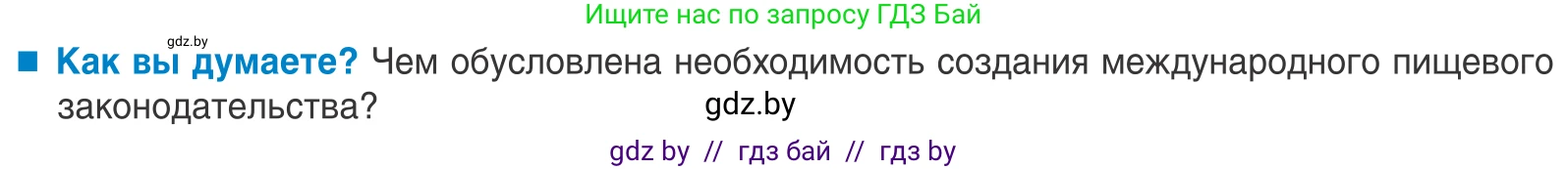 Биология, 10 класс Учебник, авторы: Маглыш Сабина Степановна, Кравченко Вячеслав Анатольевич, Довгун Татьяна Яновна, издательство Народная асвета, Минск, 2020, зелёного цвета, страница 110, Условие