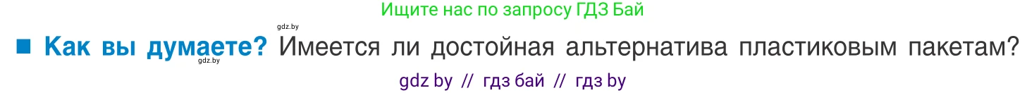 Биология, 10 класс Учебник, авторы: Маглыш Сабина Степановна, Кравченко Вячеслав Анатольевич, Довгун Татьяна Яновна, издательство Народная асвета, Минск, 2020, зелёного цвета, страница 114, Условие