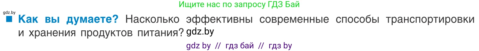 Биология, 10 класс Учебник, авторы: Маглыш Сабина Степановна, Кравченко Вячеслав Анатольевич, Довгун Татьяна Яновна, издательство Народная асвета, Минск, 2020, зелёного цвета, страница 118, Условие