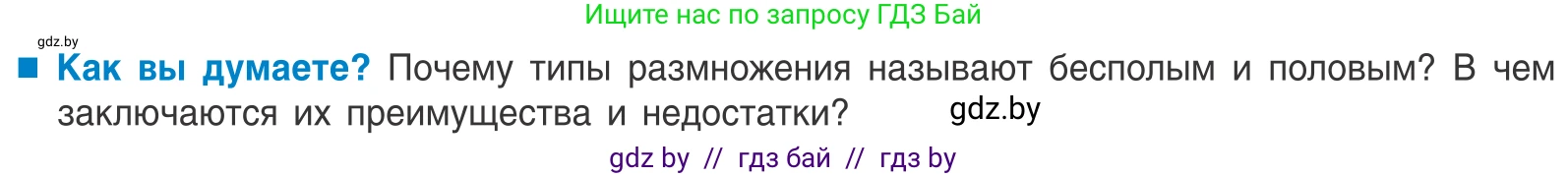 Биология, 10 класс Учебник, авторы: Маглыш Сабина Степановна, Кравченко Вячеслав Анатольевич, Довгун Татьяна Яновна, издательство Народная асвета, Минск, 2020, зелёного цвета, страница 124, Условие