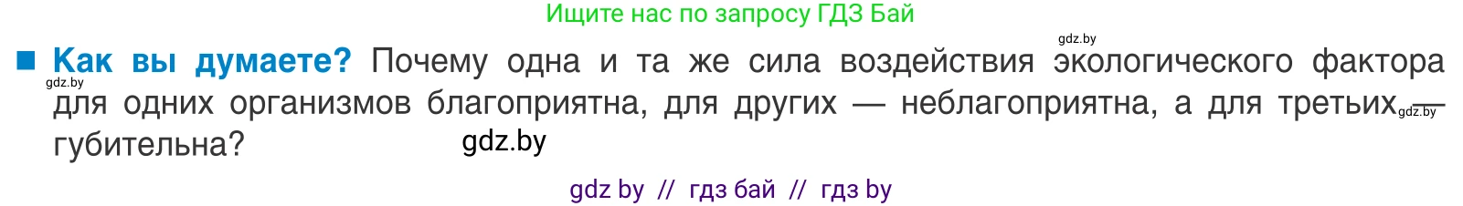 Биология, 10 класс Учебник, авторы: Маглыш Сабина Степановна, Кравченко Вячеслав Анатольевич, Довгун Татьяна Яновна, издательство Народная асвета, Минск, 2020, зелёного цвета, страница 15, Условие