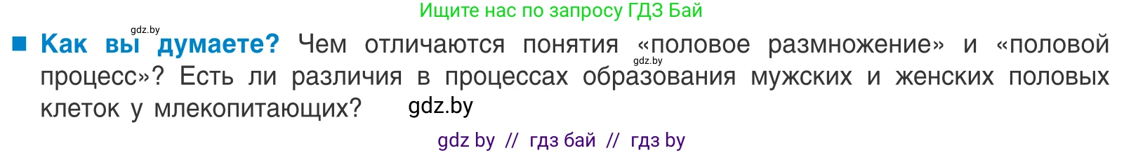 Биология, 10 класс Учебник, авторы: Маглыш Сабина Степановна, Кравченко Вячеслав Анатольевич, Довгун Татьяна Яновна, издательство Народная асвета, Минск, 2020, зелёного цвета, страница 131, Условие