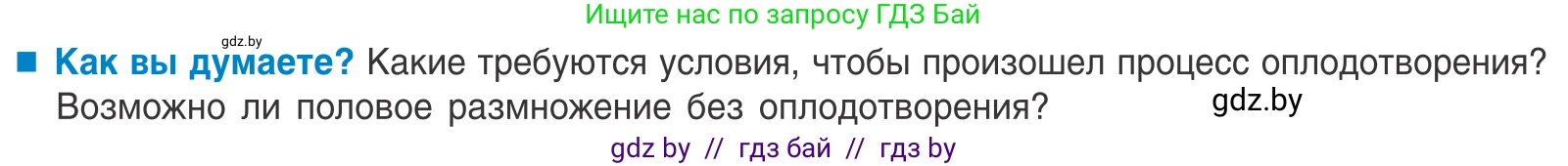 Биология, 10 класс Учебник, авторы: Маглыш Сабина Степановна, Кравченко Вячеслав Анатольевич, Довгун Татьяна Яновна, издательство Народная асвета, Минск, 2020, зелёного цвета, страница 135, Условие