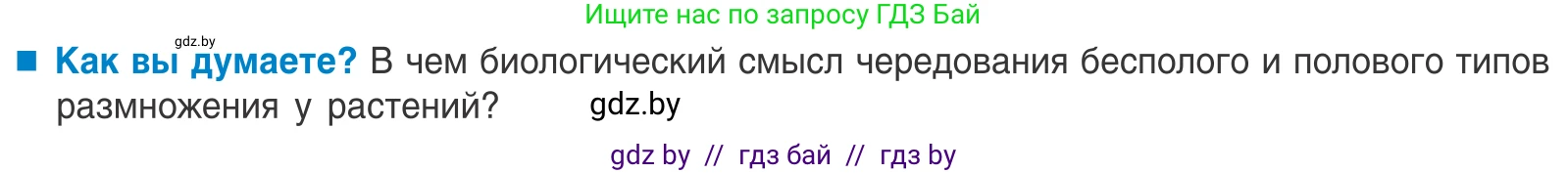 Биология, 10 класс Учебник, авторы: Маглыш Сабина Степановна, Кравченко Вячеслав Анатольевич, Довгун Татьяна Яновна, издательство Народная асвета, Минск, 2020, зелёного цвета, страница 139, Условие