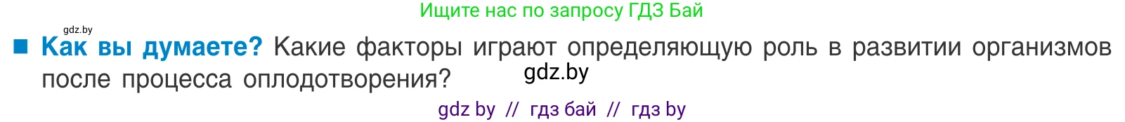Биология, 10 класс Учебник, авторы: Маглыш Сабина Степановна, Кравченко Вячеслав Анатольевич, Довгун Татьяна Яновна, издательство Народная асвета, Минск, 2020, зелёного цвета, страница 145, Условие