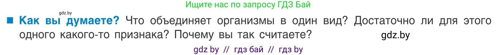 Биология, 10 класс Учебник, авторы: Маглыш Сабина Степановна, Кравченко Вячеслав Анатольевич, Довгун Татьяна Яновна, издательство Народная асвета, Минск, 2020, зелёного цвета, страница 161, Условие