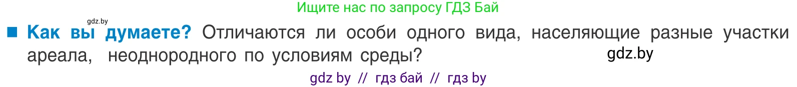 Биология, 10 класс Учебник, авторы: Маглыш Сабина Степановна, Кравченко Вячеслав Анатольевич, Довгун Татьяна Яновна, издательство Народная асвета, Минск, 2020, зелёного цвета, страница 167, Условие