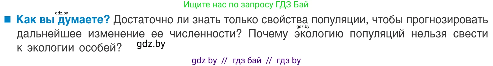 Биология, 10 класс Учебник, авторы: Маглыш Сабина Степановна, Кравченко Вячеслав Анатольевич, Довгун Татьяна Яновна, издательство Народная асвета, Минск, 2020, зелёного цвета, страница 171, Условие