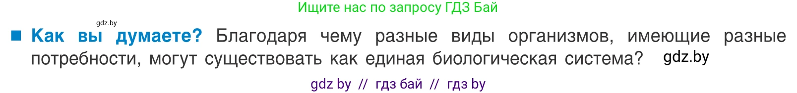 Биология, 10 класс Учебник, авторы: Маглыш Сабина Степановна, Кравченко Вячеслав Анатольевич, Довгун Татьяна Яновна, издательство Народная асвета, Минск, 2020, зелёного цвета, страница 183, Условие
