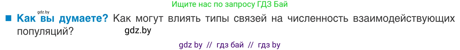 Биология, 10 класс Учебник, авторы: Маглыш Сабина Степановна, Кравченко Вячеслав Анатольевич, Довгун Татьяна Яновна, издательство Народная асвета, Минск, 2020, зелёного цвета, страница 187, Условие
