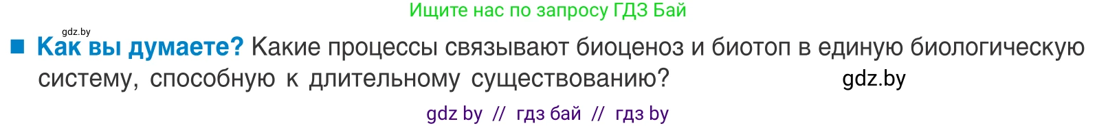 Биология, 10 класс Учебник, авторы: Маглыш Сабина Степановна, Кравченко Вячеслав Анатольевич, Довгун Татьяна Яновна, издательство Народная асвета, Минск, 2020, зелёного цвета, страница 198, Условие