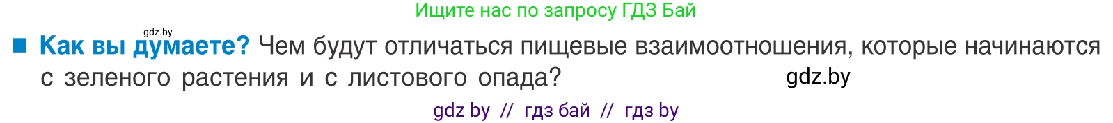 Биология, 10 класс Учебник, авторы: Маглыш Сабина Степановна, Кравченко Вячеслав Анатольевич, Довгун Татьяна Яновна, издательство Народная асвета, Минск, 2020, зелёного цвета, страница 202, Условие