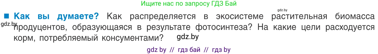 Биология, 10 класс Учебник, авторы: Маглыш Сабина Степановна, Кравченко Вячеслав Анатольевич, Довгун Татьяна Яновна, издательство Народная асвета, Минск, 2020, зелёного цвета, страница 211, Условие