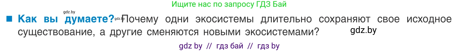 Биология, 10 класс Учебник, авторы: Маглыш Сабина Степановна, Кравченко Вячеслав Анатольевич, Довгун Татьяна Яновна, издательство Народная асвета, Минск, 2020, зелёного цвета, страница 214, Условие