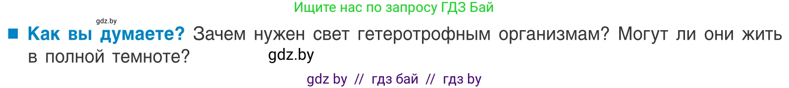 Биология, 10 класс Учебник, авторы: Маглыш Сабина Степановна, Кравченко Вячеслав Анатольевич, Довгун Татьяна Яновна, издательство Народная асвета, Минск, 2020, зелёного цвета, страница 23, Условие