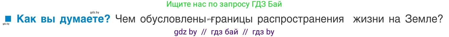 Биология, 10 класс Учебник, авторы: Маглыш Сабина Степановна, Кравченко Вячеслав Анатольевич, Довгун Татьяна Яновна, издательство Народная асвета, Минск, 2020, зелёного цвета, страница 226, Условие