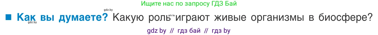 Биология, 10 класс Учебник, авторы: Маглыш Сабина Степановна, Кравченко Вячеслав Анатольевич, Довгун Татьяна Яновна, издательство Народная асвета, Минск, 2020, зелёного цвета, страница 231, Условие