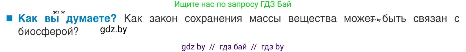 Биология, 10 класс Учебник, авторы: Маглыш Сабина Степановна, Кравченко Вячеслав Анатольевич, Довгун Татьяна Яновна, издательство Народная асвета, Минск, 2020, зелёного цвета, страница 238, Условие