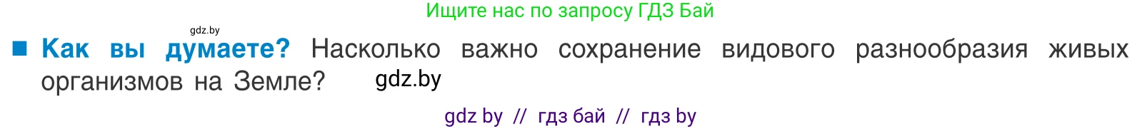 Биология, 10 класс Учебник, авторы: Маглыш Сабина Степановна, Кравченко Вячеслав Анатольевич, Довгун Татьяна Яновна, издательство Народная асвета, Минск, 2020, зелёного цвета, страница 244, Условие