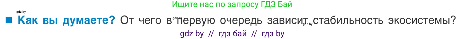 Биология, 10 класс Учебник, авторы: Маглыш Сабина Степановна, Кравченко Вячеслав Анатольевич, Довгун Татьяна Яновна, издательство Народная асвета, Минск, 2020, зелёного цвета, страница 256, Условие
