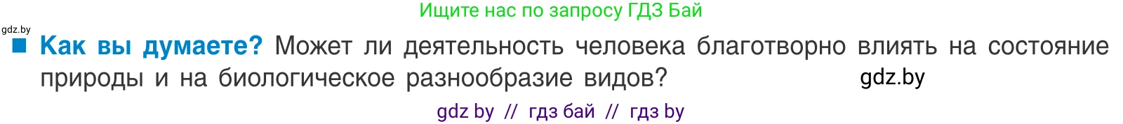 Биология, 10 класс Учебник, авторы: Маглыш Сабина Степановна, Кравченко Вячеслав Анатольевич, Довгун Татьяна Яновна, издательство Народная асвета, Минск, 2020, зелёного цвета, страница 260, Условие