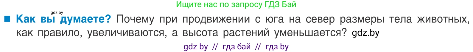 Биология, 10 класс Учебник, авторы: Маглыш Сабина Степановна, Кравченко Вячеслав Анатольевич, Довгун Татьяна Яновна, издательство Народная асвета, Минск, 2020, зелёного цвета, страница 27, Условие