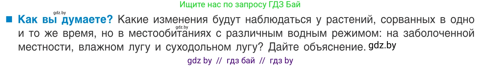Биология, 10 класс Учебник, авторы: Маглыш Сабина Степановна, Кравченко Вячеслав Анатольевич, Довгун Татьяна Яновна, издательство Народная асвета, Минск, 2020, зелёного цвета, страница 32, Условие
