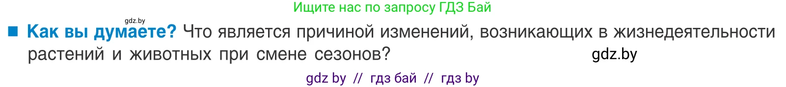 Биология, 10 класс Учебник, авторы: Маглыш Сабина Степановна, Кравченко Вячеслав Анатольевич, Довгун Татьяна Яновна, издательство Народная асвета, Минск, 2020, зелёного цвета, страница 36, Условие