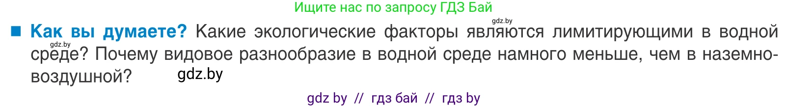Биология, 10 класс Учебник, авторы: Маглыш Сабина Степановна, Кравченко Вячеслав Анатольевич, Довгун Татьяна Яновна, издательство Народная асвета, Минск, 2020, зелёного цвета, страница 42, Условие