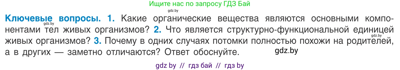 Биология, 10 класс Учебник, авторы: Маглыш Сабина Степановна, Кравченко Вячеслав Анатольевич, Довгун Татьяна Яновна, издательство Народная асвета, Минск, 2020, зелёного цвета, страница 11, Условие