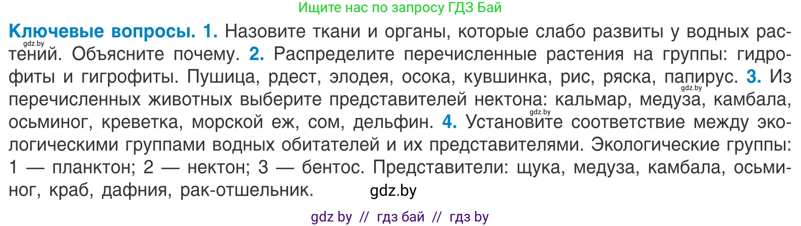 Биология, 10 класс Учебник, авторы: Маглыш Сабина Степановна, Кравченко Вячеслав Анатольевич, Довгун Татьяна Яновна, издательство Народная асвета, Минск, 2020, зелёного цвета, страница 50, Условие
