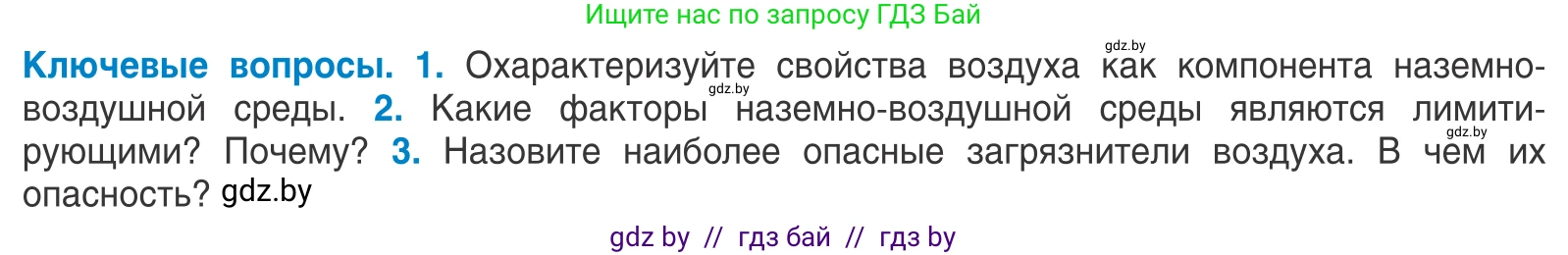 Биология, 10 класс Учебник, авторы: Маглыш Сабина Степановна, Кравченко Вячеслав Анатольевич, Довгун Татьяна Яновна, издательство Народная асвета, Минск, 2020, зелёного цвета, страница 55, Условие