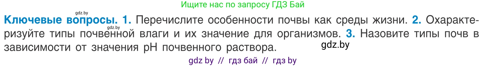 Биология, 10 класс Учебник, авторы: Маглыш Сабина Степановна, Кравченко Вячеслав Анатольевич, Довгун Татьяна Яновна, издательство Народная асвета, Минск, 2020, зелёного цвета, страница 59, Условие