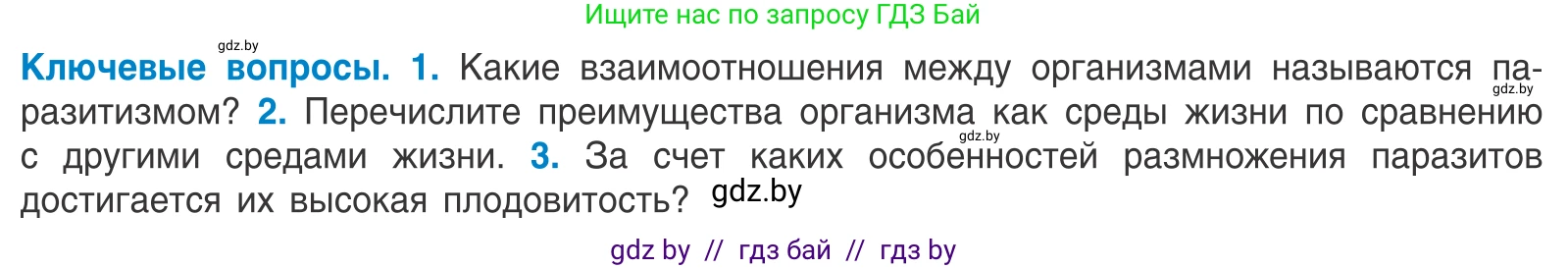 Биология, 10 класс Учебник, авторы: Маглыш Сабина Степановна, Кравченко Вячеслав Анатольевич, Довгун Татьяна Яновна, издательство Народная асвета, Минск, 2020, зелёного цвета, страница 63, Условие